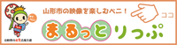 はながたベニちゃん『まるっとりっぷ』