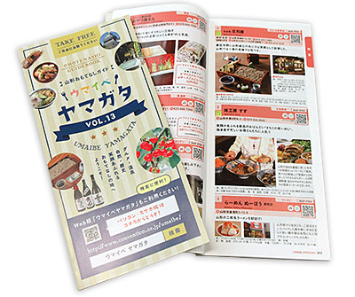 山形おもてなしガイド「ウマイベヤマガタ」
